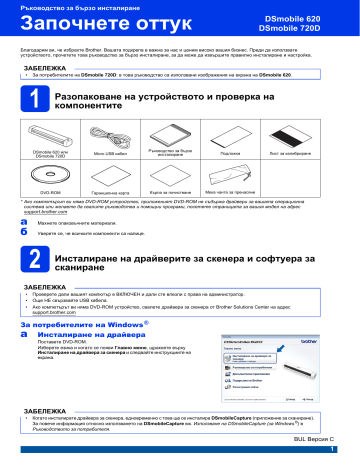 Brother DS-720D Document Scanner Кратко ръководство за инсталиране ...