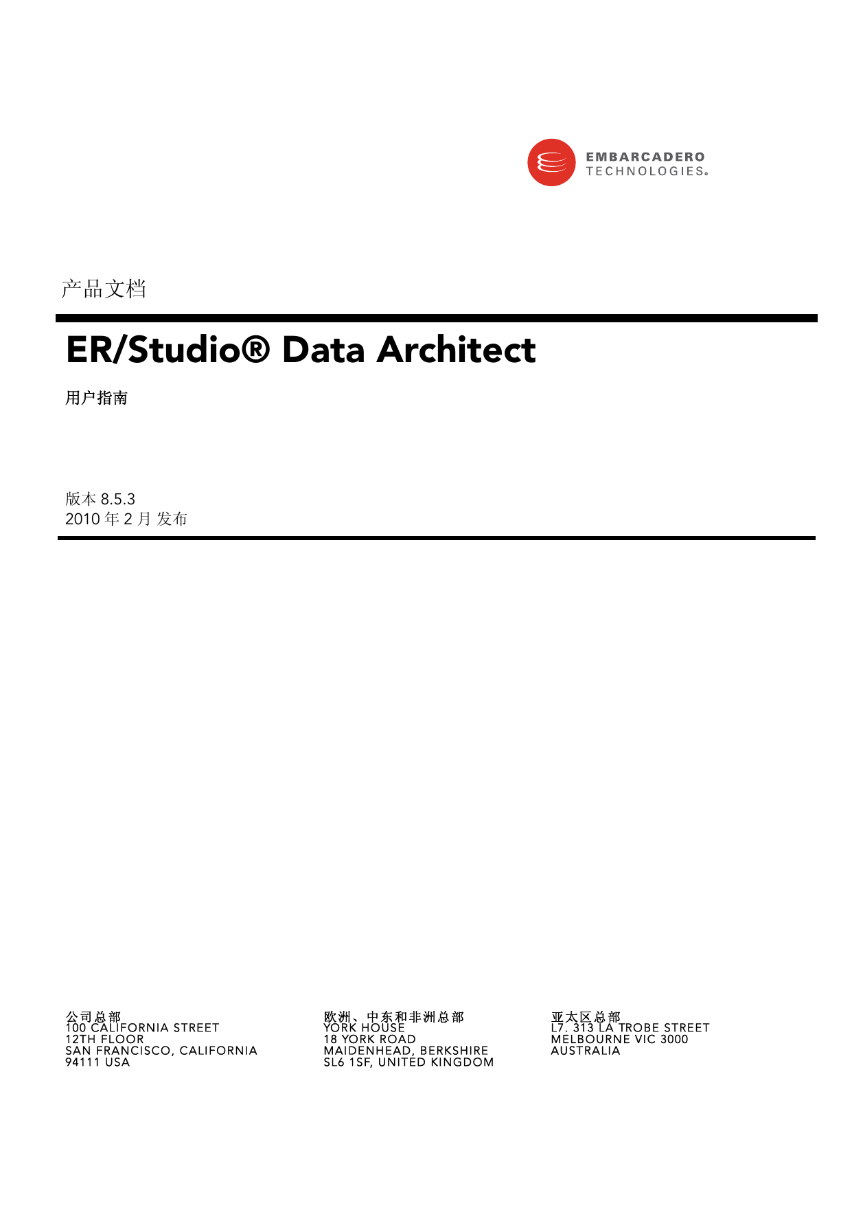 Embarcadero Er Studio Data Architect 8 5 3 取扱説明書 Manualzz Embarcadero Er Studio Data Architect 8 5 3 取扱説明書 Manualzz