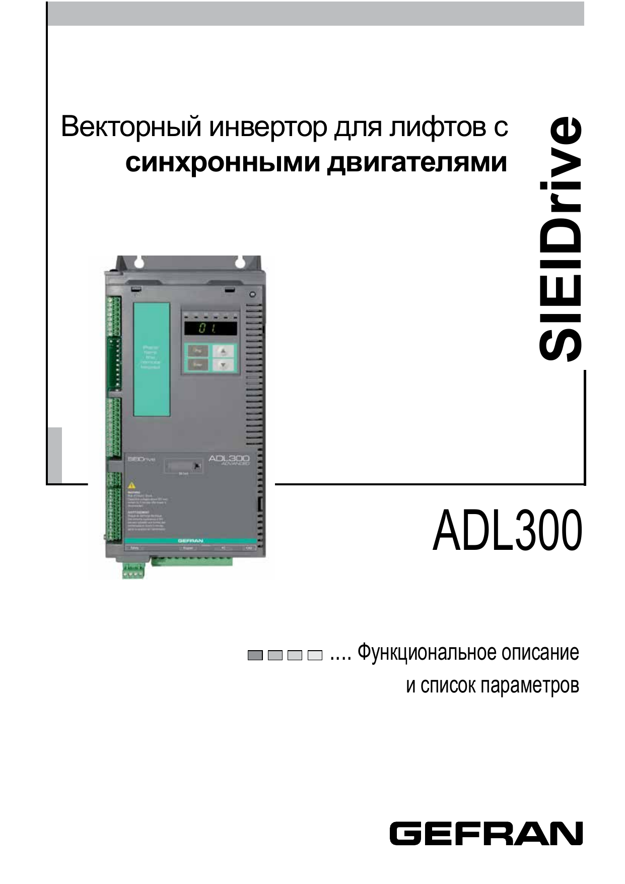 gefran ADL300 Inverter Руководство пользователя | Manualzz