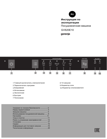 Посудомоечная машина горенье gv620e10