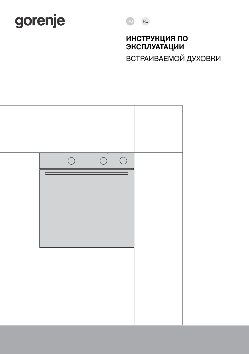 Электрический духовой шкаф gorenje bos6737e13x инструкция