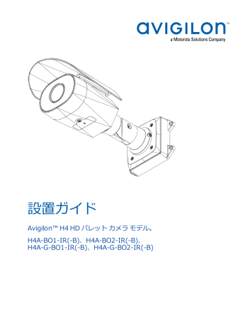 Avigilon H4A Bullet Camera インストールガイド | Manualzz