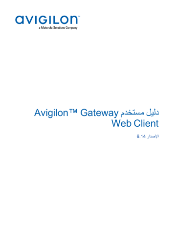 Avigilon ACC 6 Gateway Web Client User Guide | Manualzz