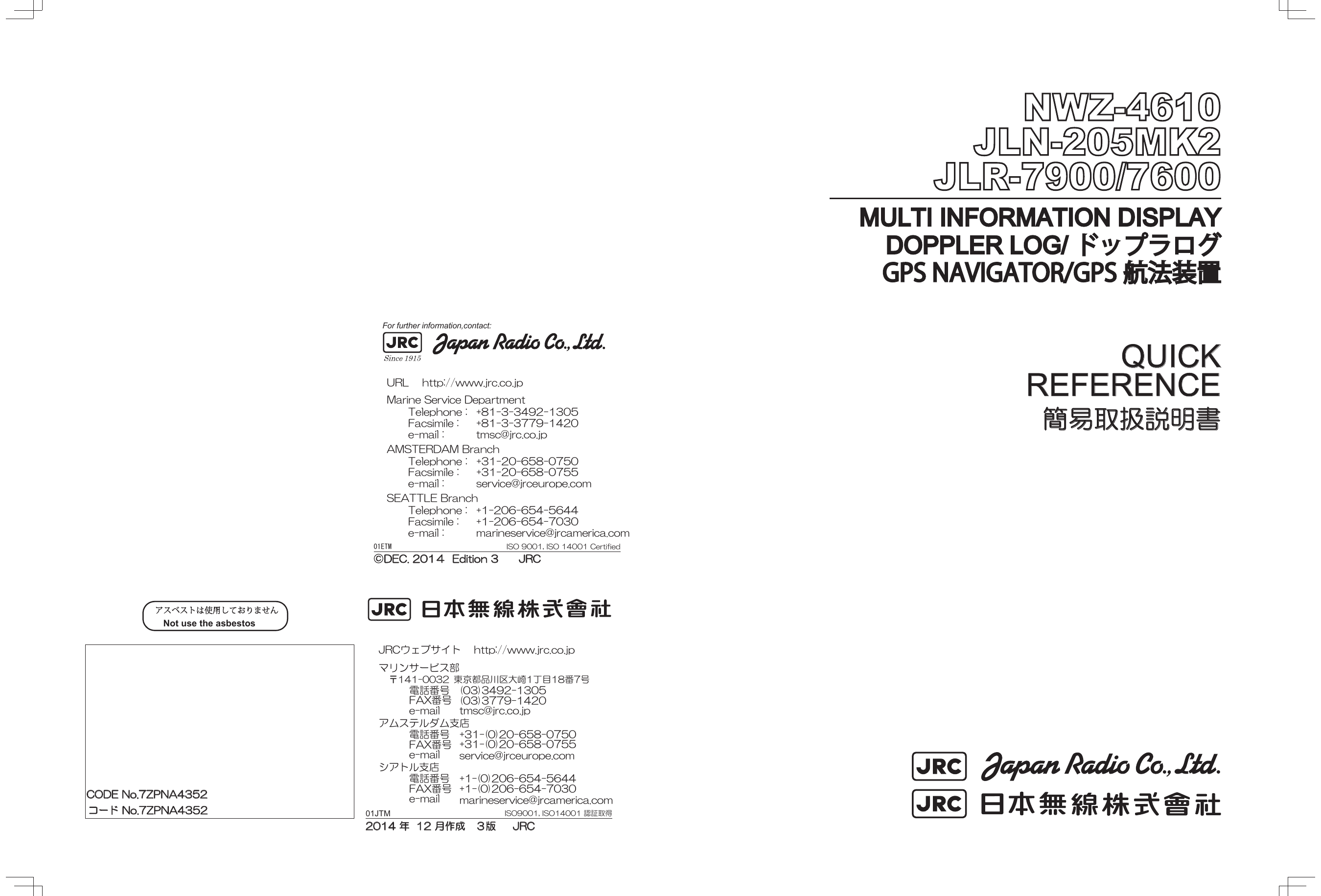 GPSプロッタ 船舶 ボート うう 自動追尾 日本無線 JRC 航跡 目的