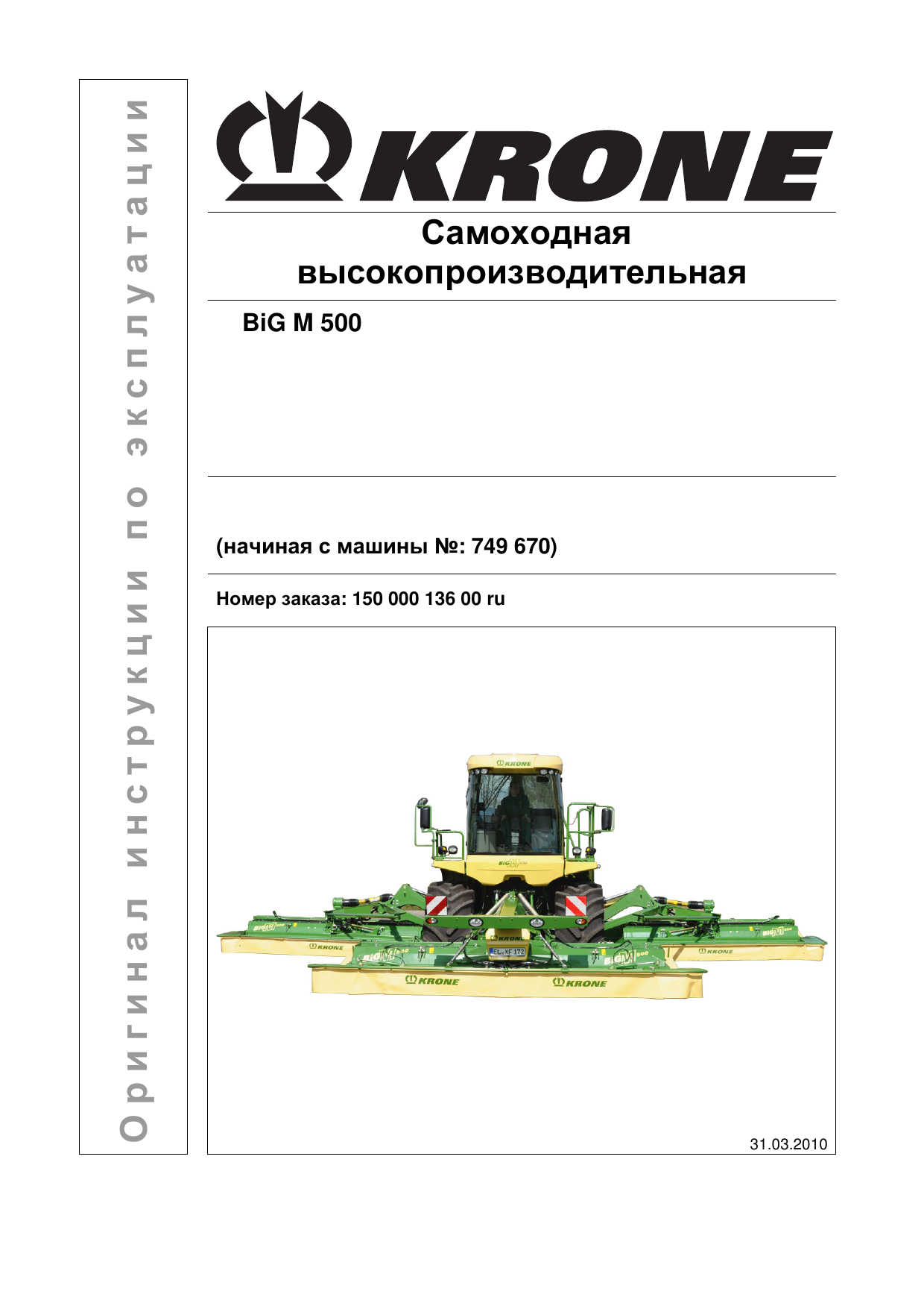 Krone BiG M 500 Инструкция по эксплуатации | Manualzz