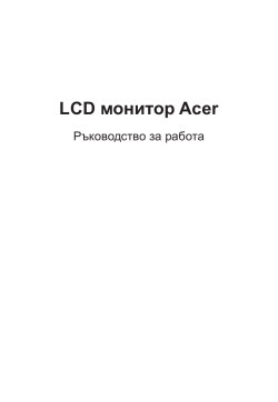 Acer ED273URP - Инструкция по началу 