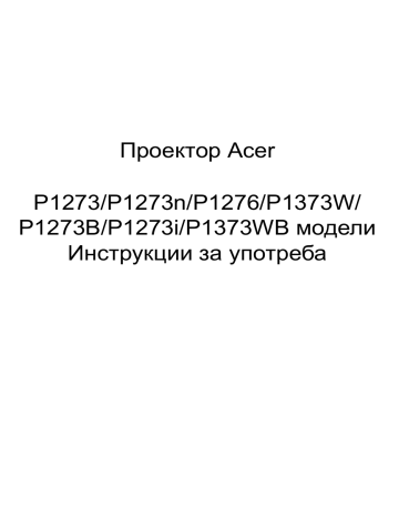 Acer p1273b как подключить