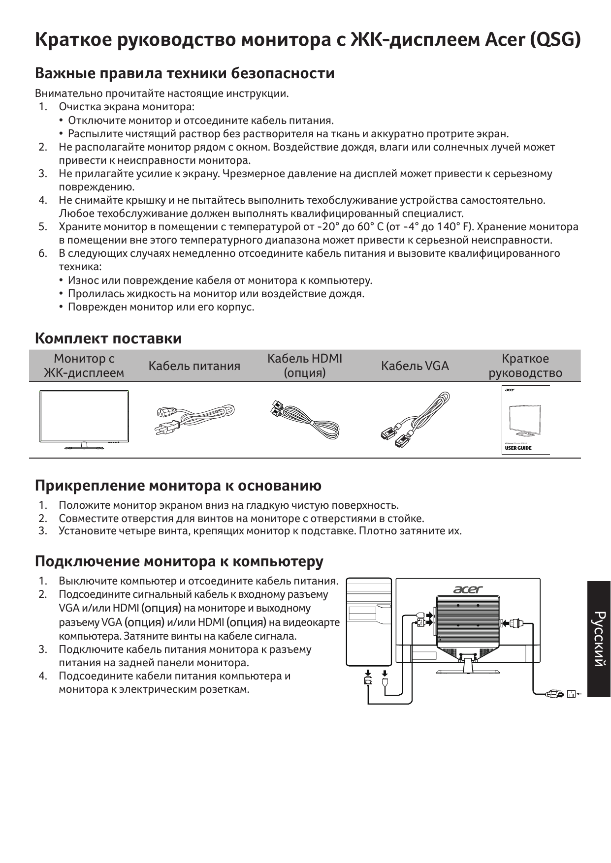 Монитор инструкция