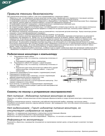 Acer G225HQV Monitor Инструкция по 