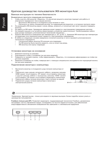 Acer KG271F Monitor Инструкция по 