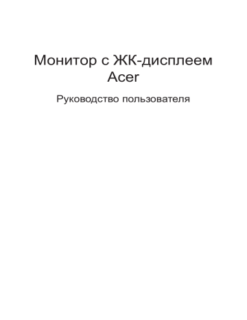 Acer RT240Y Monitor Руководство 