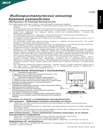 Acer x193w не включается