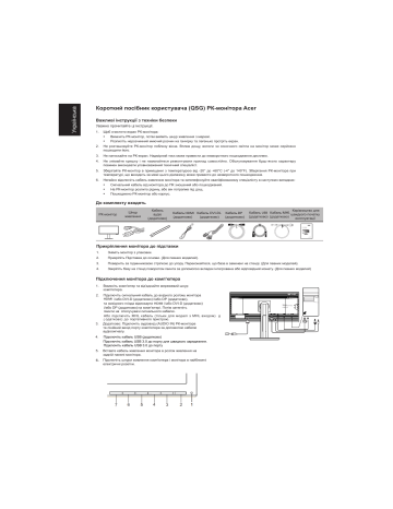 Acer B346C Monitor Короткий посібник | Manualzz