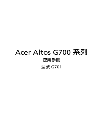 Power (電源管理). Acer Altos G701 | Manualzz