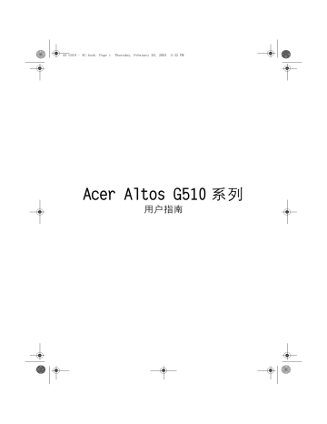 将系统安装到机架. Acer Altos G510 | Manualzz
