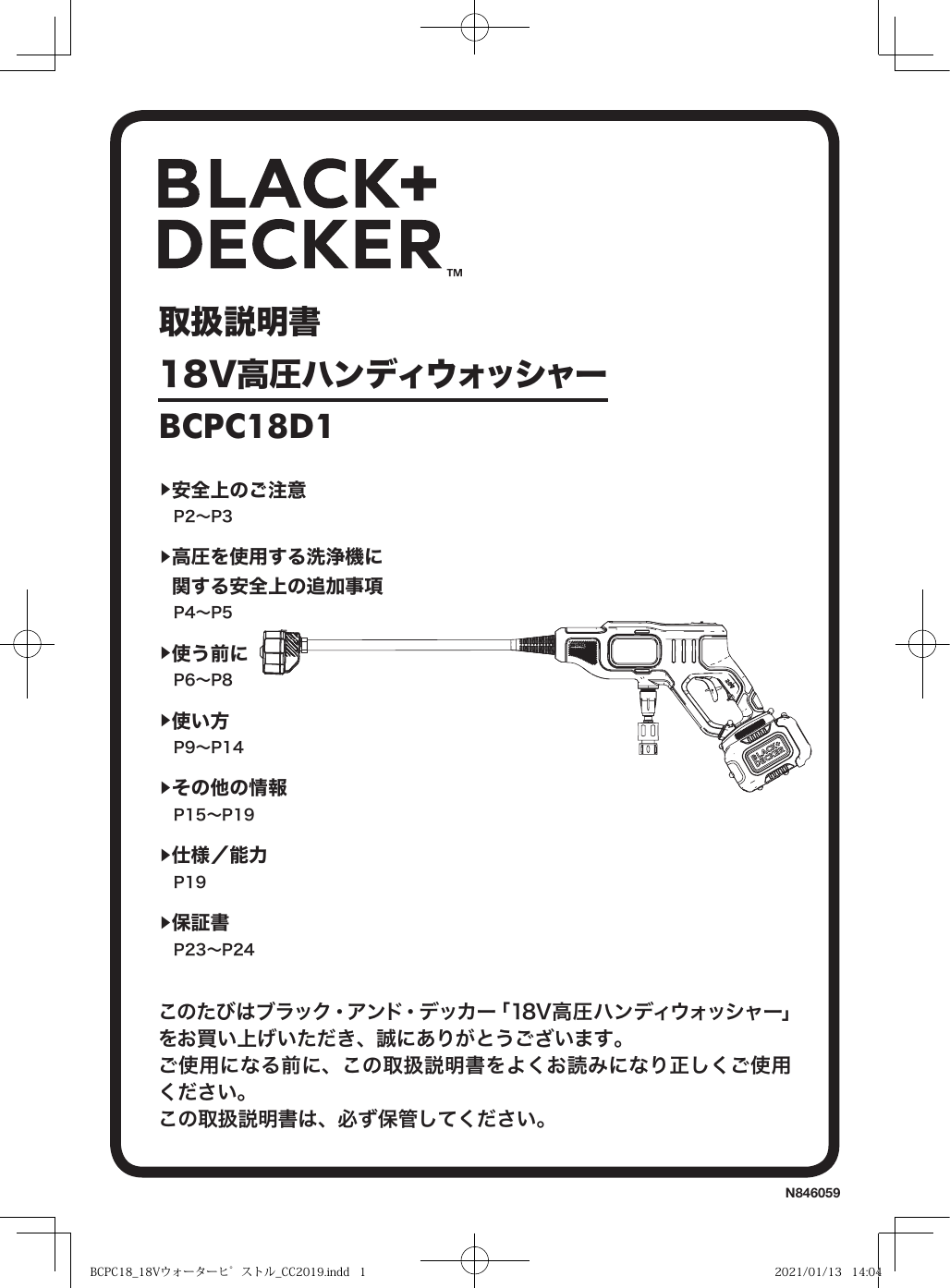 BLACK+DECKER BCPC18D1 Pressure washer Instruction manual | Manualzz
