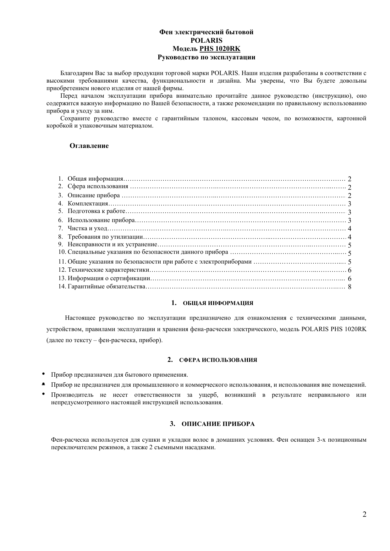 Пао россети согласие на обработку персональных данных. Polaris PUH 2005di инструкция. Увлажнитель Поларис PUH 2005di инструкция. Polaris PPH 0145i инструкция. Увлажнитель воздуха Поларис 4 литра инструкция по применению.