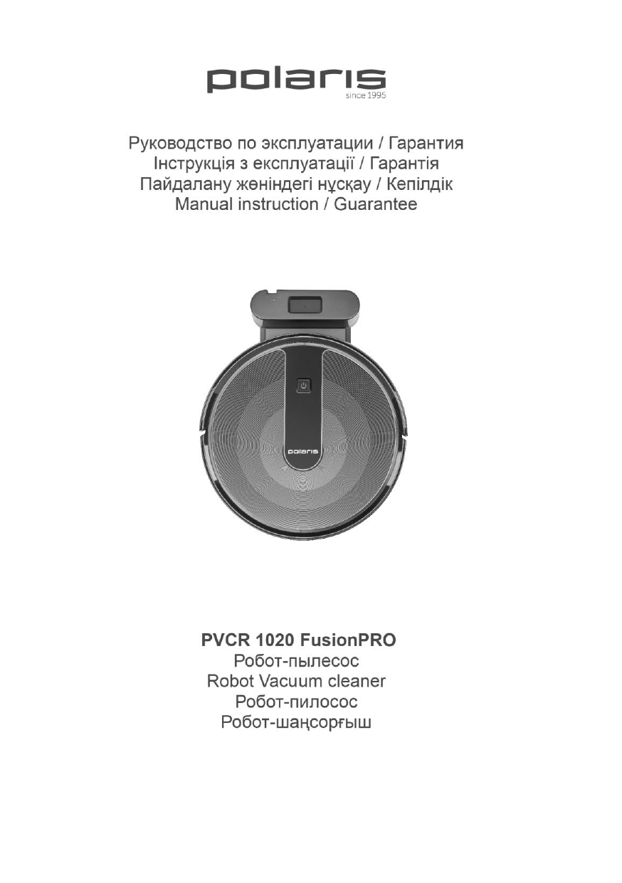 Polaris пылесос как пользоваться. Инструкция к пылесосу поларис. робот пылесос polaris инструкция. робот пылесос поларис не заряжается.