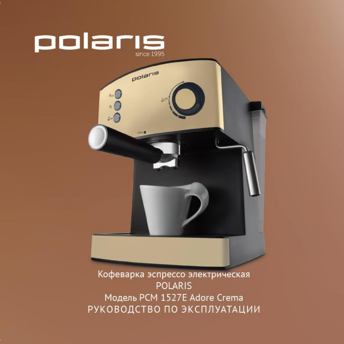 Кофеварка adore crema. Кофеварка Поларис Адоре крема. Кофеварка Polaris pcm 2020 насадки. Кофемашина Поларис инструкция. Кофемашина Polaris pcm 1527e инструкция