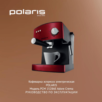 Polaris PCM 1528AE Adore Crema Espresso coffee maker Руководство пользователя | Manualzz