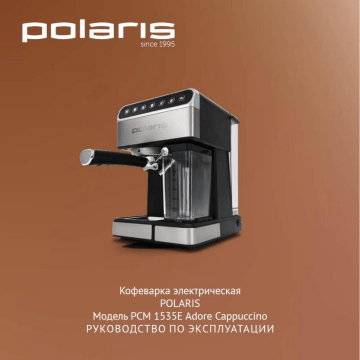 Polaris PCM 1535E Adore Cappuccino Espresso coffee maker Руководство пользователя | Manualzz