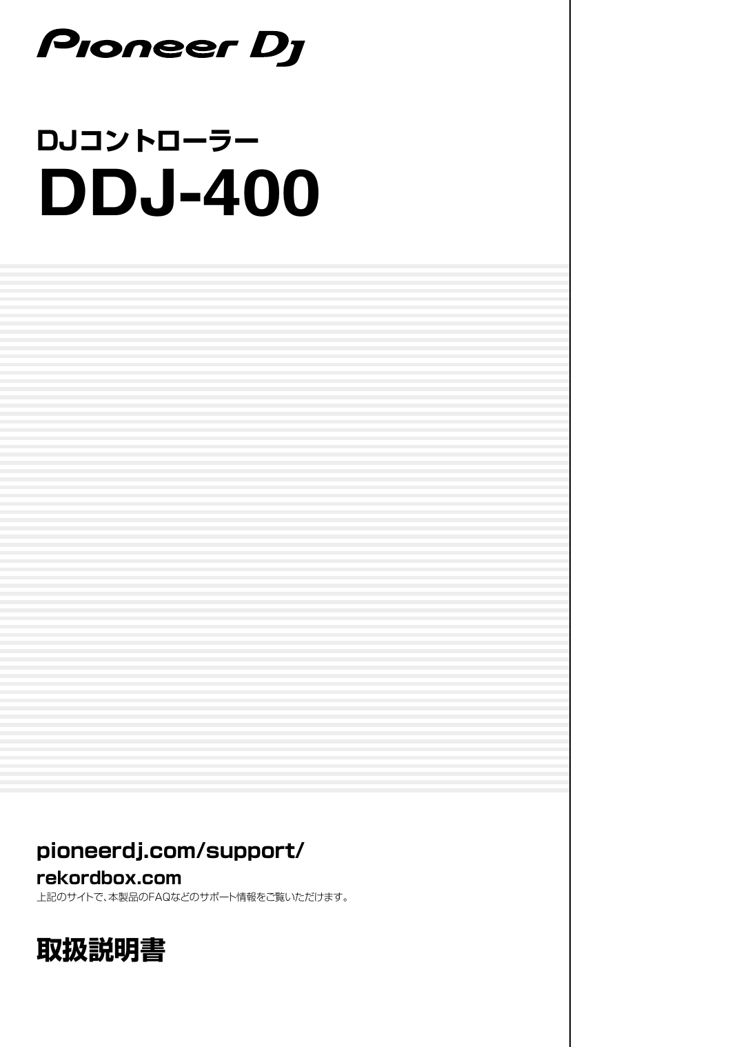 Pioneer DDJ-400 DJ Controller 取扱説明書 | Manualzz