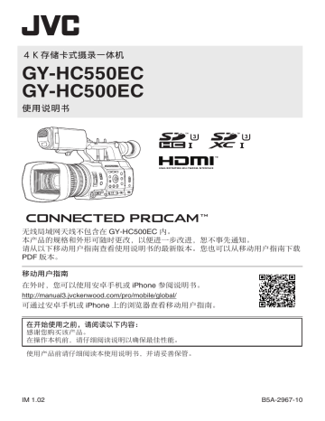 JVC GY-HC550E 4K handheld live streaming camcorder 取扱説明書 | Manualzz