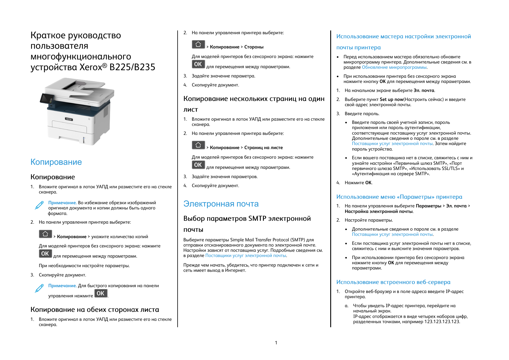 Xerox b225 драйвер сканера. Xerox b235. Xerox b225 драйвер. Xerox b415 обновление по.
