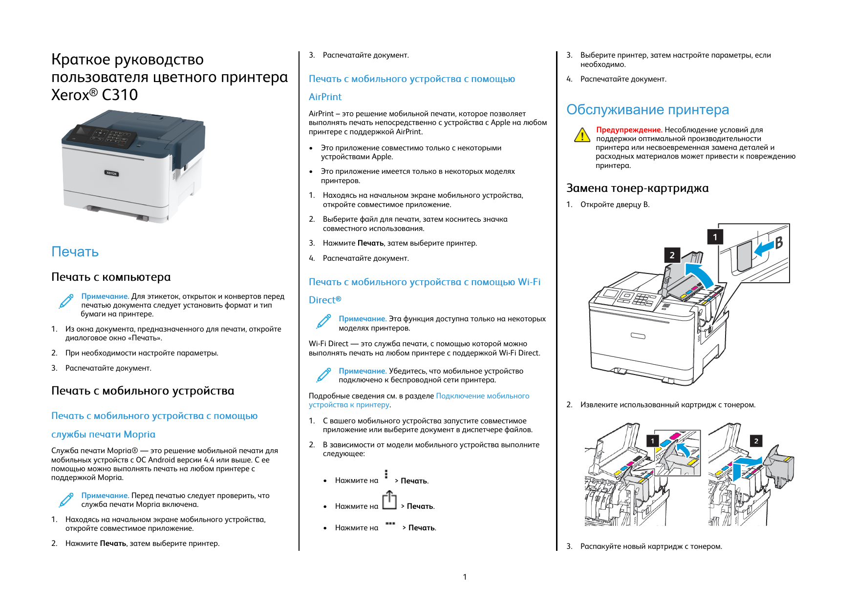 Распечатать документы цветной принтер. Xerox c310. Принтер мануал. Мини принтер мануал. Инструкция по эксплуатации мини принтер.