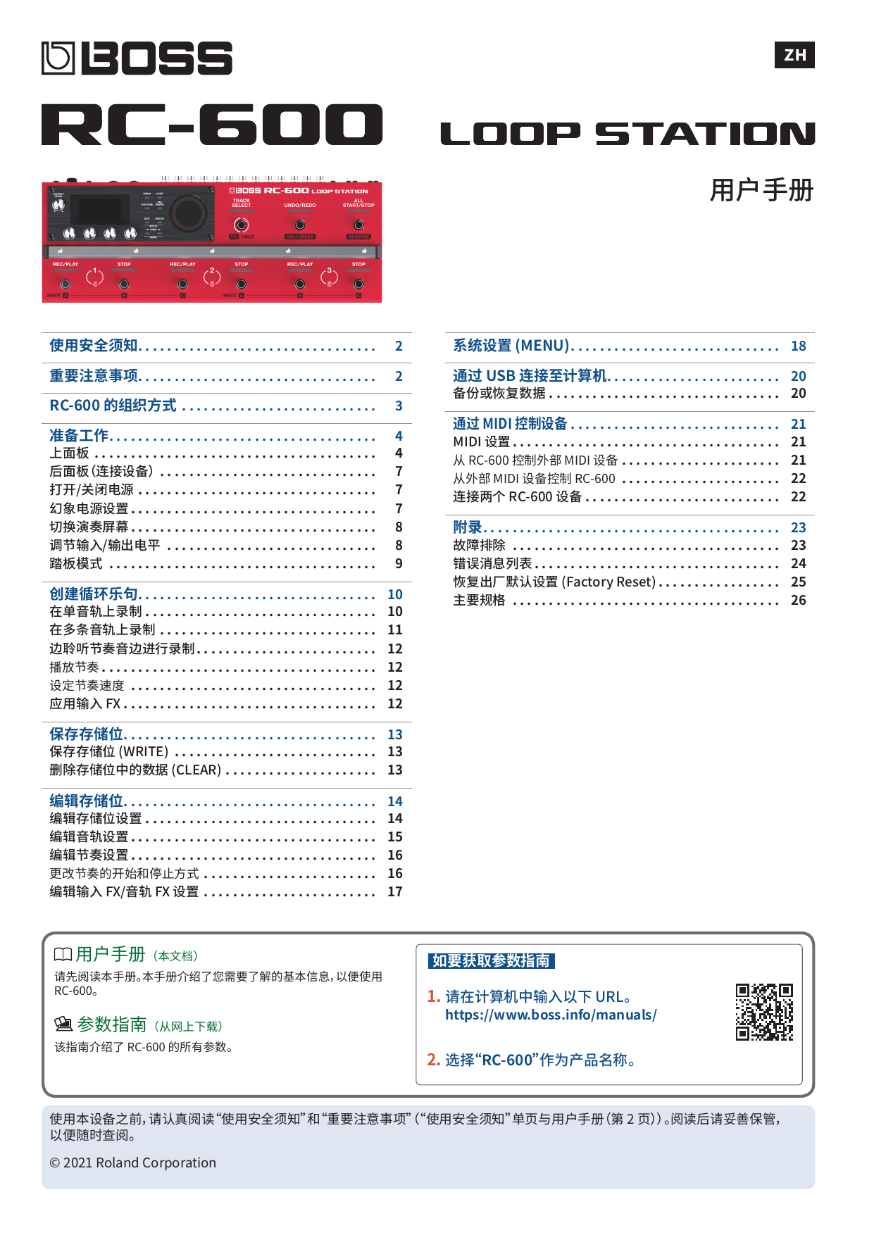 Boss RC-600 Loop Station 取扱説明書| Manualzz
