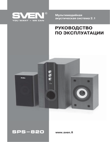 Sven sps 820 схема платы