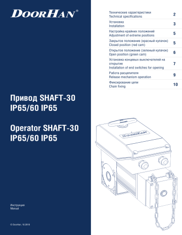 DoorHan SHAFT-30 Manual | Manualzz