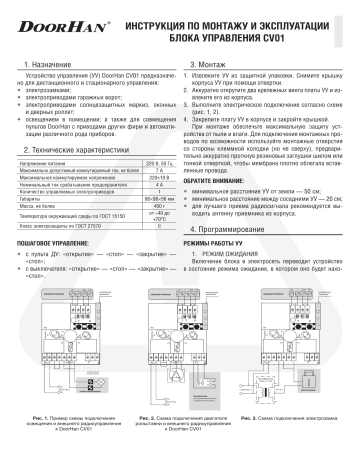 Схема doorhan cv01