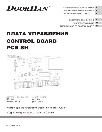 Doorhan pcb sl схема