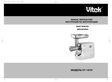 Vitek VT-1670 Руководство пользователя | Manualzz