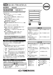 WSS205 ミニローラキャビネット 取扱説明書 | AIチャット