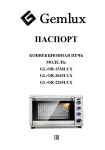 Gemlux GL-OR-1538LUX, 2045LUX, 2265LUX: Инструкция + AI Чат