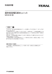テラル MC5S-B ユーザマニュアル | AI Chat &amp; PDF Download